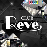 店舗写真 CLUB Reve・レーヴ - 加須のキャバクラ