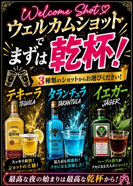 ピックアップニュース 🥂ウェルカムショットサービス!🥂
