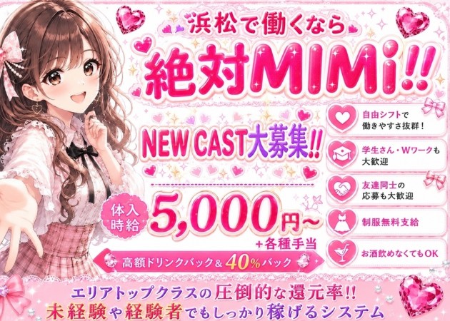 浜松ガールズバー・Lounge MIMIの求人