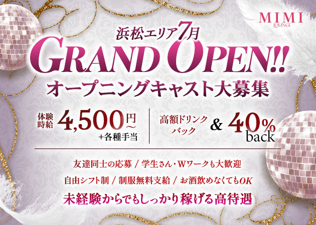ポケパラ体入 Lounge MIMI・ミミ - 浜松のガールズバースタッフ募集