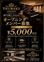 ピックアップニュース TSUBAKI LOUNGE 神戸ホステス募集✨
