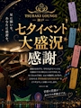 ピックアップニュース 七夕イベント大盛況✨