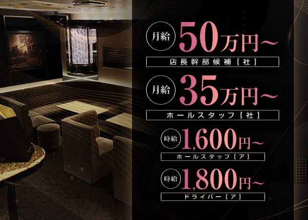 「TSUBAKI LOUNGE 三宮店」スタッフ求人