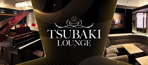 TSUBAKI LOUNGE 三宮店・ツバキラウンジ - 三宮のキャバクラ