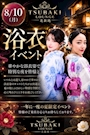 ピックアップニュース 浴衣イベント👘