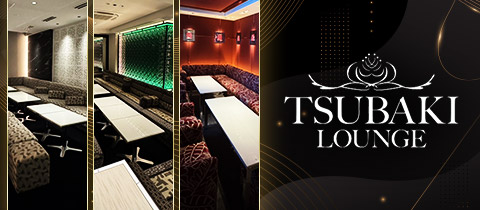 TSUBAKI LOUNGE 北新地店・ツバキラウンジ - 北新地のキャバクラ