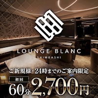 店舗写真 Lounge BLANC・ブラン - 新橋のキャバクラ