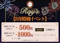 グランドオープン記念