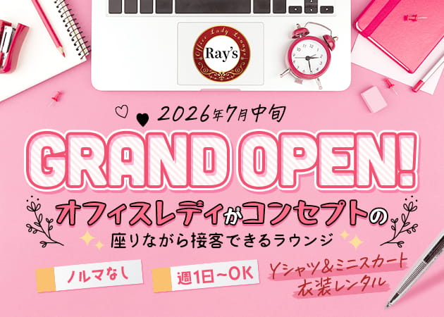 小岩クラブ/ラウンジ・Office Lady Lounge Ray’sの求人