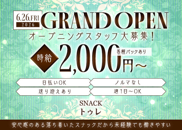 スナックトゥレ