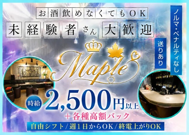 西川口ガールズバー・Mapleの求人