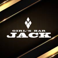 店舗写真 GIRL'S BAR JACK・ガールズバージャック - 八王子のガールズバー