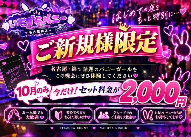 ピックアップニュース 🐰✨ご新規様限定キャンペーン✨🐰