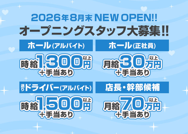 「キャバクラ行ったらバニーガールがいた。名古屋錦店」スタッフ求人