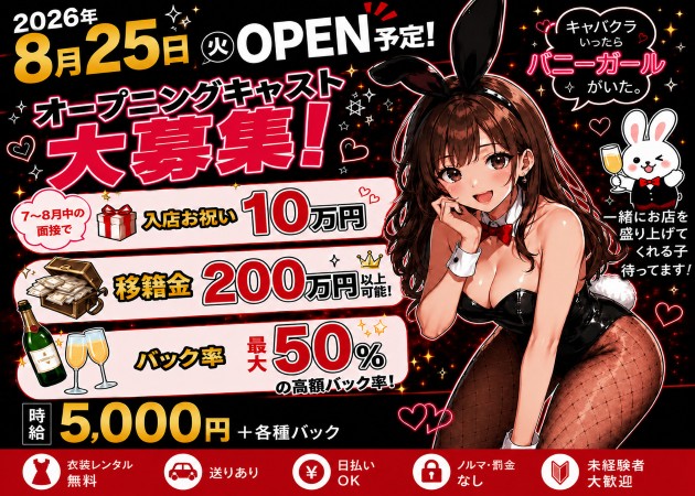 名古屋 錦ガールズバー・キャバクラ行ったらバニーガールがいた。名古屋錦店の求人