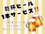ピックアップニュース 暑い夏に‼️乾杯ビール1本サービス‼️