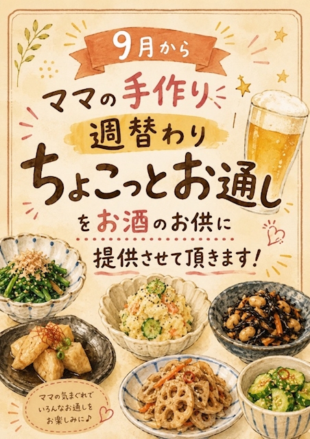 ピックアップニュース 9月から‼️