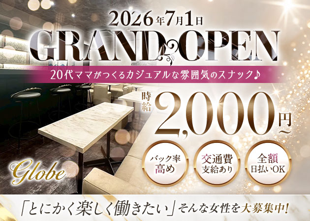 上野・湯島パブ/スナック・Globeの求人