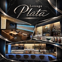 店舗写真 Lounge Plata・プラタ - 福島市のラウンジ