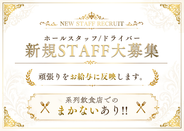 「SANTO」スタッフ求人