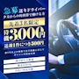 ピックアップニュース ドライバー大募集🚗