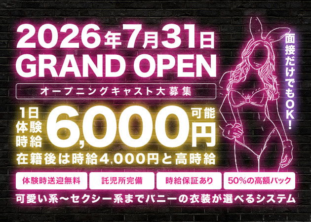ポケパラ体入 BURLESQUE 安城店・バーレスク アンジョウ - 安城のガールズバースタッフ募集