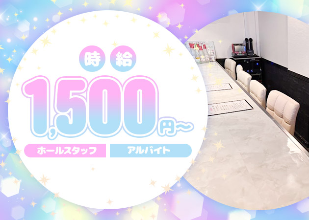 「Bar リトル」スタッフ求人