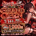✨いたずらバニー十三店✨NEWおーぷん✨