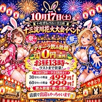 店舗写真 いたずらバニーちゃん 十三店 - 十三のガールズバー