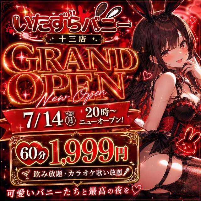 いたずらバニーちゃん　十三店 - 十三のガールズバー