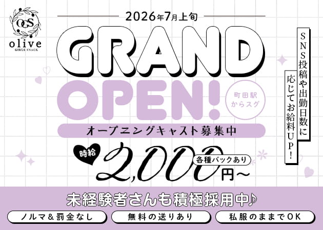 GIRLS SNACK olive 職種：カウンターレディ