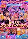 ピックアップニュース 遂に東京3店舗目!まもなくグランドオープン致します☆