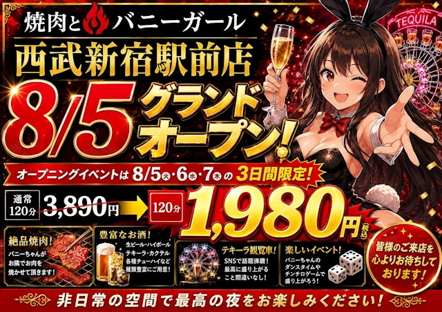 遂に東京3店舗目!8月5日17時グランドオープン!!