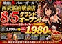 ピックアップニュース 遂に東京3店舗目!8月5日17時グランドオープン!!