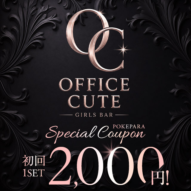 GIRLS BAR OFFICE CUTE - 鶴見駅西口のガールズバー