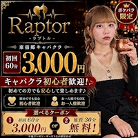 店舗写真 Raptor・ラプトル - JR宇都宮のキャバクラ