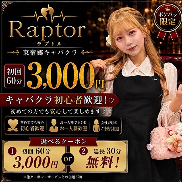 Raptor - JR宇都宮のキャバクラ