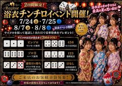 浴衣チンチロイベント☆