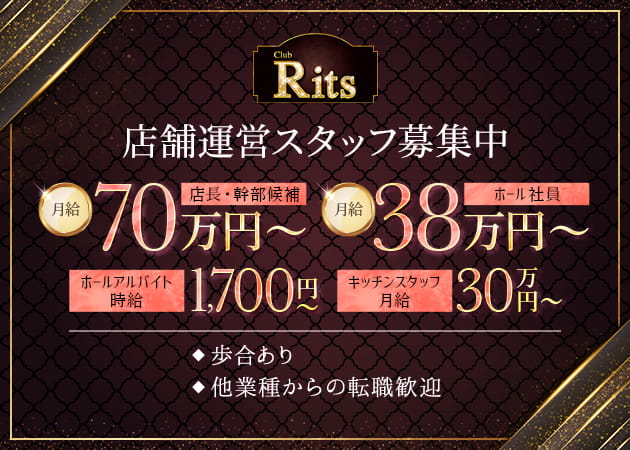 池袋西口のキャバクラ求人/アルバイト情報「Club Rits」