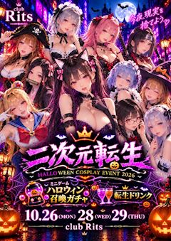 二次元転生🎃ハロウィンコスプレイベント🕷