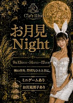 お月見Night🌙
