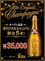 ピックアップニュース オープン記念🎊オリジナルシャンパン登場