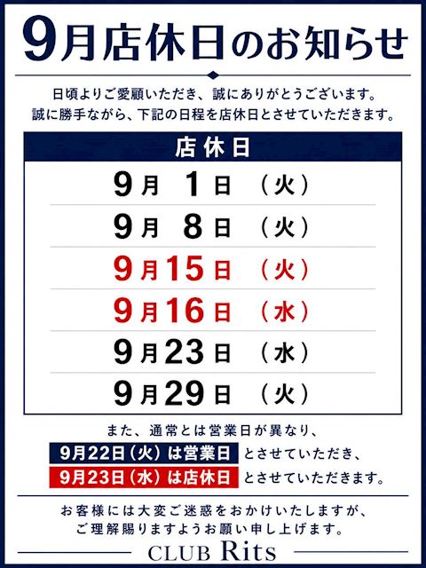 ピックアップニュース 9月の店休日のお知らせ 📅