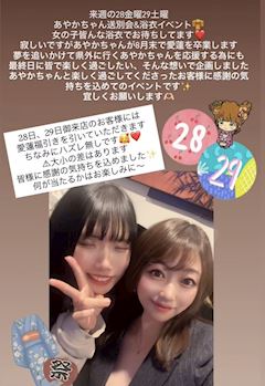 8/28（金）～8/29（土）あやかちゃん送別会＆浴衣イベント🥺👘