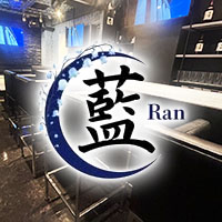 店舗写真 スナック藍Ran・ラン - 練馬のパブ/スナック