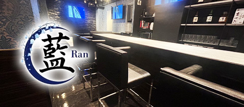 スナック藍Ran・ラン - 練馬のパブ/スナック