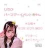 ぴんきーなーちゅ