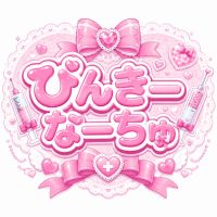ぴんきーなーちゅ - 長野駅前のコンカフェ