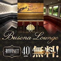 店舗写真 Busena Lounge・ブセナ - 勝田台のクラブ/ラウンジ