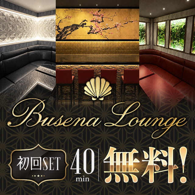 Busena Lounge - 勝田台のクラブ/ラウンジ
